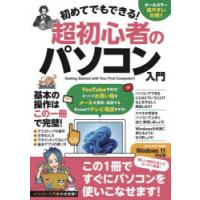 初めてでもできる!超初心者のパソコン入門 | ぐるぐる王国DS ヤフー店