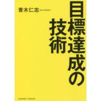 目標達成の技術 | ぐるぐる王国DS ヤフー店