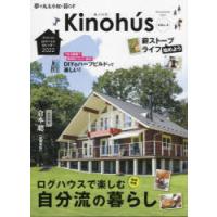 Kinohus 夢の丸太小屋に暮らす VOL.5 | ぐるぐる王国DS ヤフー店