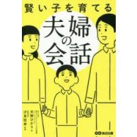 賢い子を育てる夫婦の会話 | ぐるぐる王国DS ヤフー店