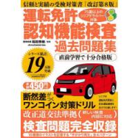 運転免許認知機能検査過去問題集 | ぐるぐる王国DS ヤフー店