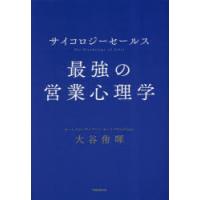 サイコロジーセールス最強の営業心理学 | ぐるぐる王国DS ヤフー店