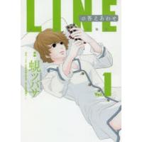 LINEの答えあわせ 男と女の勘違い Vol.1 | ぐるぐる王国DS ヤフー店