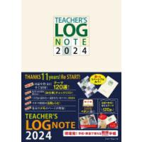2024年版 TEACHER’S LOG NOTE | ぐるぐる王国DS ヤフー店