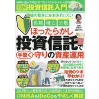 図解投資信託入門 ほったらかし投資信託で手堅く守りの資産運用 | ぐるぐる王国DS ヤフー店