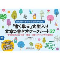 「書く単元」文型入り文章の書き方ワークシート37 光村教科書の時短授業が実現! 学習者端末対応「視写→構成→清書」3ステップ作文指導法 | ぐるぐる王国DS ヤフー店