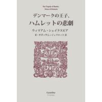 デンマークの王子、ハムレットの悲劇 | ぐるぐる王国DS ヤフー店
