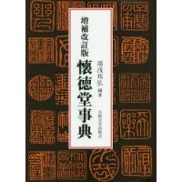 懐徳堂事典 | ぐるぐる王国DS ヤフー店