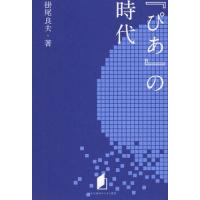 『ぴあ』の時代 | ぐるぐる王国DS ヤフー店