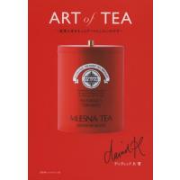 ART of TEA 紅茶人生をもっとアートにしたいのです | ぐるぐる王国DS ヤフー店