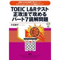 CD TOEIC L＆Rテスト正攻法 7 | ぐるぐる王国DS ヤフー店