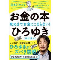 お金の本 死ぬまでお金にこまらない! これからの「お金づきあい」入門 | ぐるぐる王国DS ヤフー店