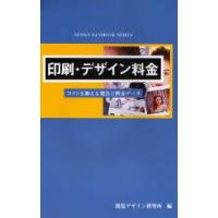 印刷・デザイン料金 コストを抑える発注と料金データ | ぐるぐる王国DS ヤフー店