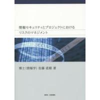 情報セキュリティとプロジェクトにおけるリスクのマネジメント | ぐるぐる王国DS ヤフー店