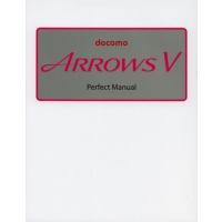 docomo ARROWS V Perfect Manual | ぐるぐる王国DS ヤフー店