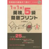 1日1枚!英検5級問題プリント | ぐるぐる王国DS ヤフー店