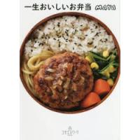 一生おいしいお弁当 | ぐるぐる王国DS ヤフー店