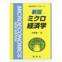 ミクロ経済学 | ぐるぐる王国DS ヤフー店