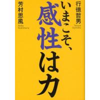 いまこそ、感性は力 | ぐるぐる王国DS ヤフー店