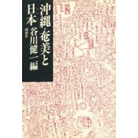 沖縄・奄美と日本（ヤマト） | ぐるぐる王国DS ヤフー店