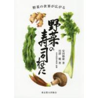 野菜の寿司ねた 野菜の世界が広がる | ぐるぐる王国DS ヤフー店