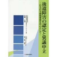 後遺障害の認定と異議申立 むち打ち損傷事案を中心として | ぐるぐる王国DS ヤフー店