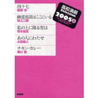 高校演劇Selection 2005上 | ぐるぐる王国DS ヤフー店