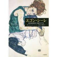 エゴンシーレ 作品のおすすめ人気商品一覧 通販 - Yahoo!ショッピング