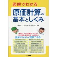 図解でわかる原価計算の基本としくみ | ぐるぐる王国DS ヤフー店