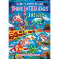 THE STORY OF THE THREE LITTLE PIGS | ぐるぐる王国DS ヤフー店