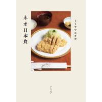 ネオ日本食 | ぐるぐる王国DS ヤフー店