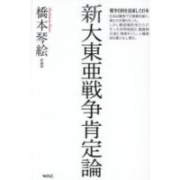新大東亜戦争肯定論 | ぐるぐる王国DS ヤフー店