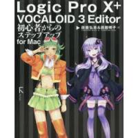 Logic Pro 10＋VOCALOID 3 Editor初心者からのステップアップfor Mac | ぐるぐる王国DS ヤフー店