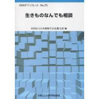 生きものなんでも相談 | ぐるぐる王国DS ヤフー店