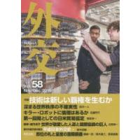外交 Vol.58 | ぐるぐる王国DS ヤフー店
