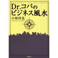 Dr.コパのビジネス風水 | ぐるぐる王国DS ヤフー店