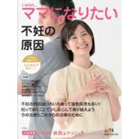 i‐wish…ママになりたい vol.74 | ぐるぐる王国DS ヤフー店