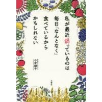 私が最近弱っているのは毎日「なんとなく」食べているからかもしれない | ぐるぐる王国DS ヤフー店