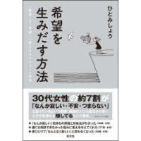 希望を生みだす方法 「絶望」を「希望」に変えるキルケゴール哲学 | ぐるぐる王国DS ヤフー店