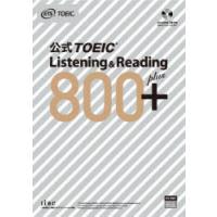 公式TOEIC Listening ＆ Reading 800＋ | ぐるぐる王国DS ヤフー店