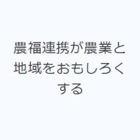 農福連携が農業と地域をおもしろくする | ぐるぐる王国DS ヤフー店
