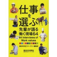 仕事を選ぶ 先輩が語る働く現場64 | ぐるぐる王国DS ヤフー店