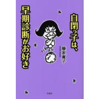 自閉っ子は、早期診断がお好き | ぐるぐる王国DS ヤフー店