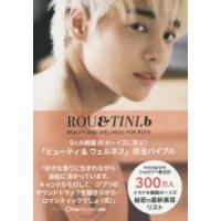 ROU ＆ TINI.b BEAUTY AND WELLNESS FOR BOYS | ぐるぐる王国DS ヤフー店
