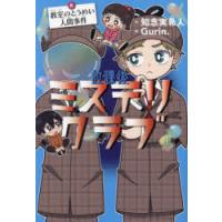 放課後ミステリクラブ 6 | ぐるぐる王国DS ヤフー店