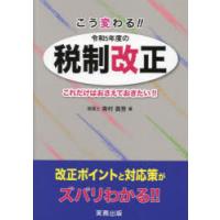 こう変わる!!令和5年度の税制改正 これだけはおさえておきたい!! | ぐるぐる王国DS ヤフー店