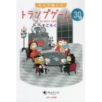 大人が楽しいトランプゲーム30選 | ぐるぐる王国DS ヤフー店