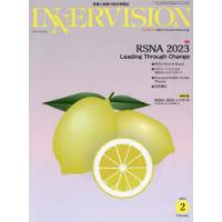 INNERVISION 医療と画像の総合情報誌 第39巻第2号（2024FEBRUARY） | ぐるぐる王国DS ヤフー店