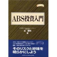 ABS投資入門 | ぐるぐる王国DS ヤフー店