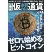 月刊仮想通貨 Vol.1 | ぐるぐる王国DS ヤフー店